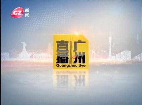 广州市新闻爆料平台下载